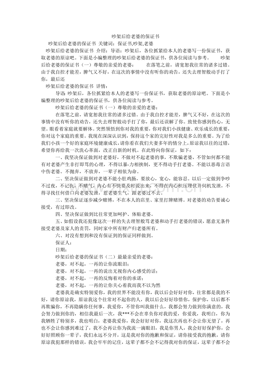 吵架后给老婆的保证书.doc_第1页