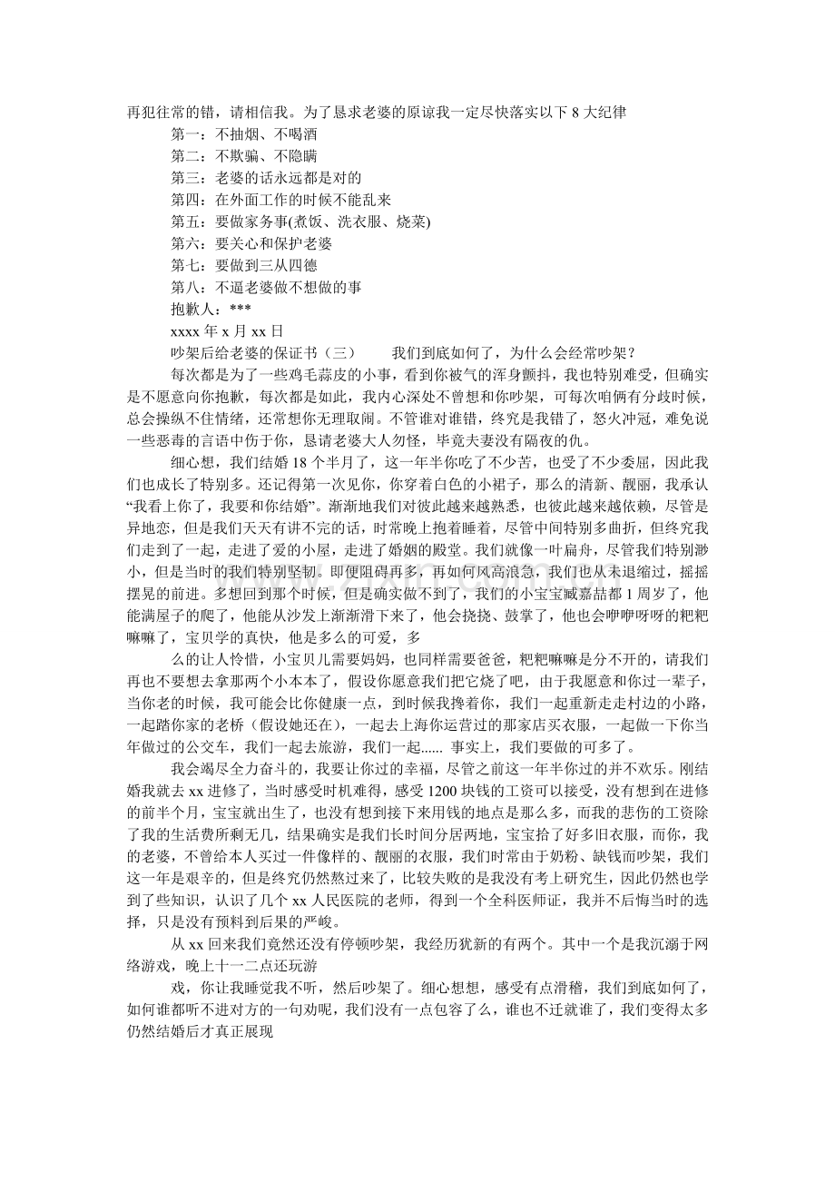 吵架后给老婆的保证书.doc_第2页