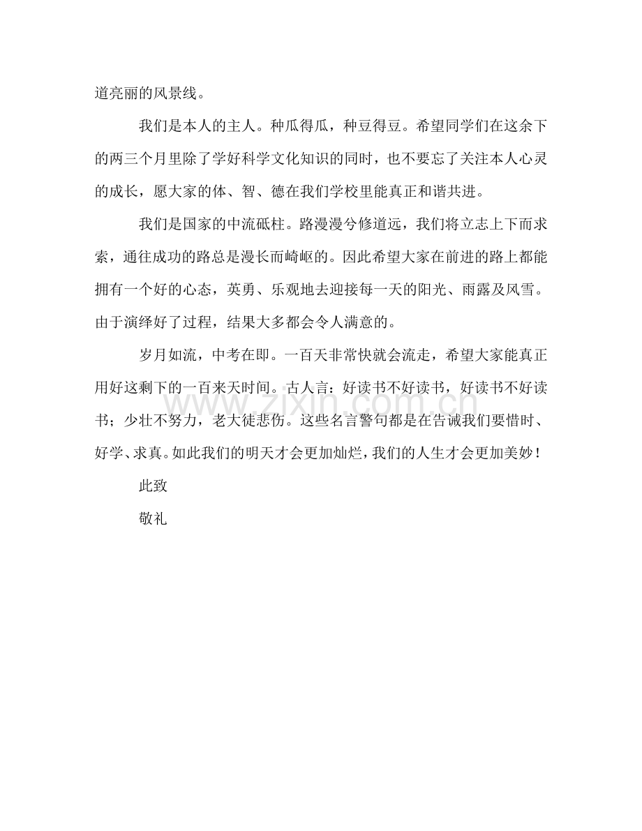 中考誓师大会教师参考演讲稿.doc_第2页