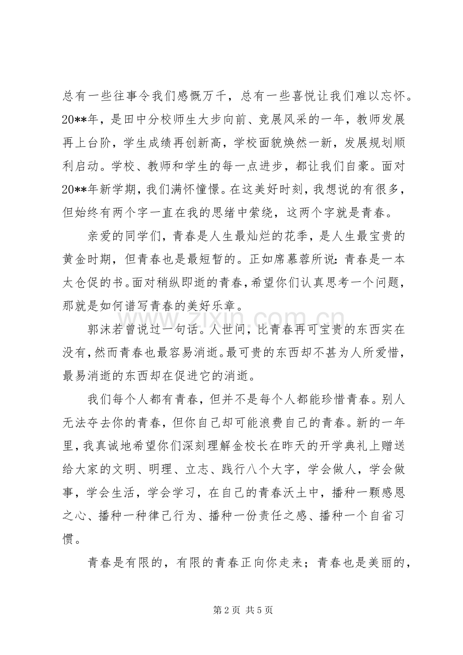 青春演讲稿（整理4篇）.docx_第2页