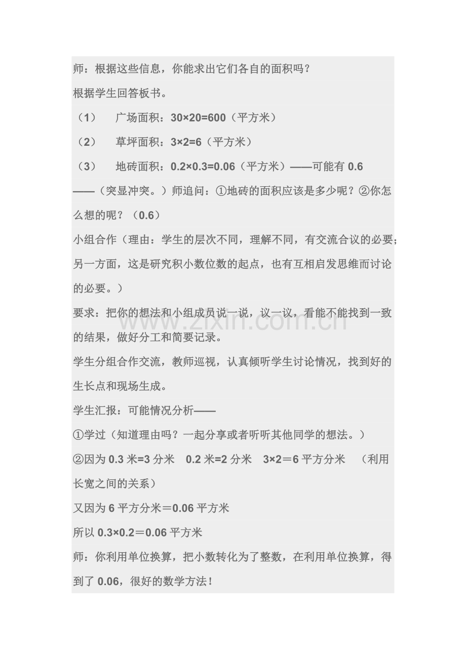 小学数学北师大2011课标版四年级街心广场-(3).docx_第2页