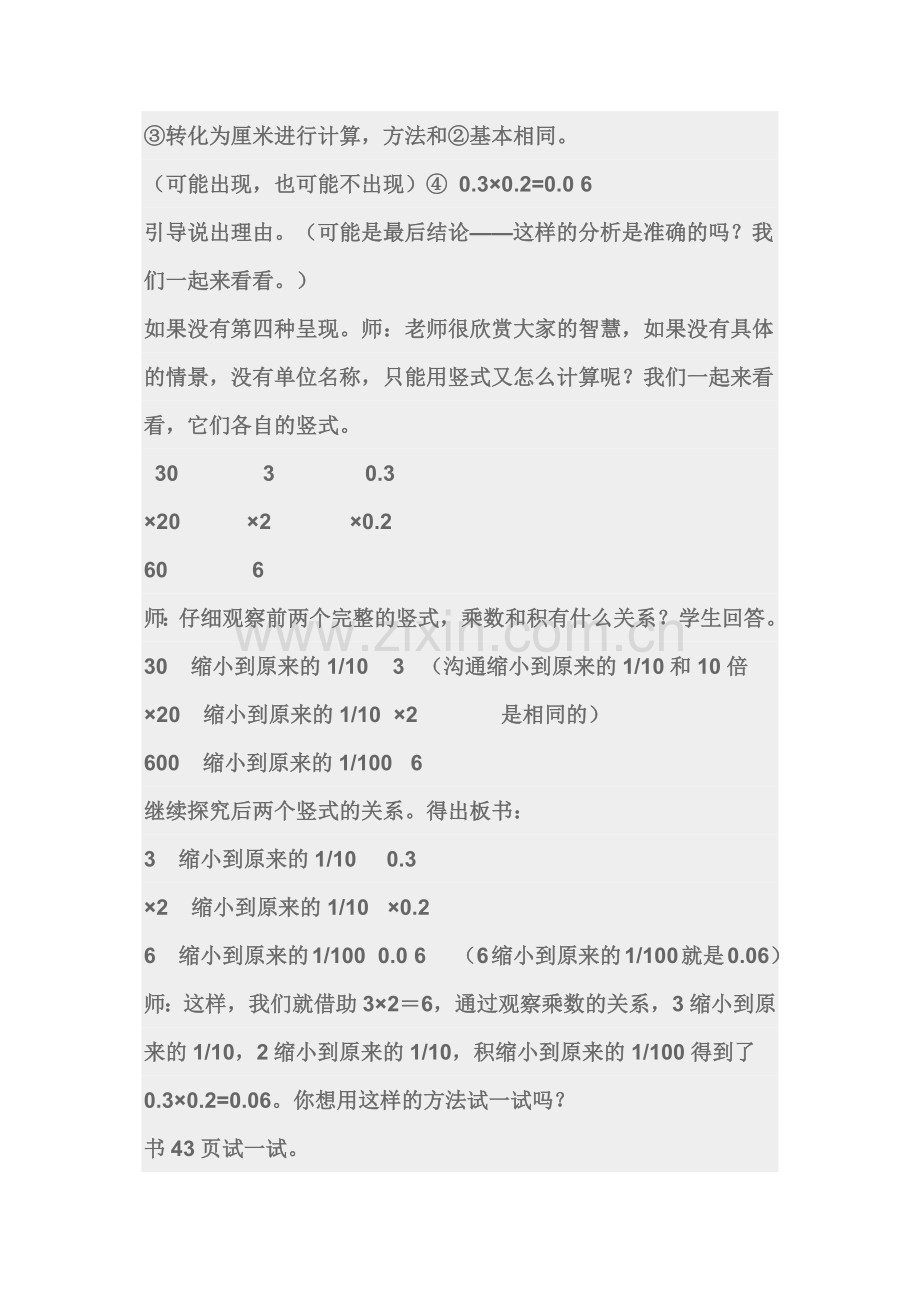 小学数学北师大2011课标版四年级街心广场-(3).docx_第3页