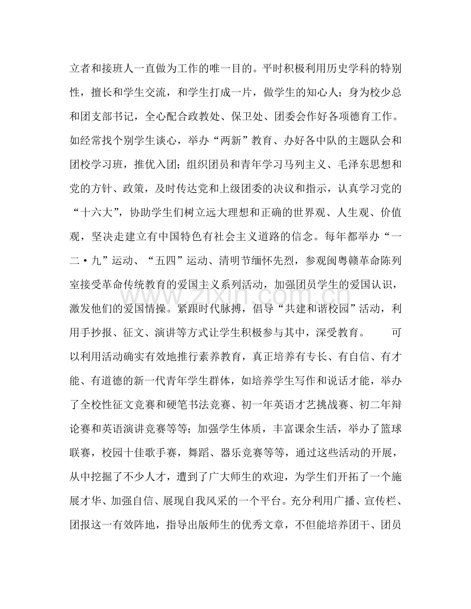 教师个人参考计划总结德育先进个人典型经验.doc_第2页