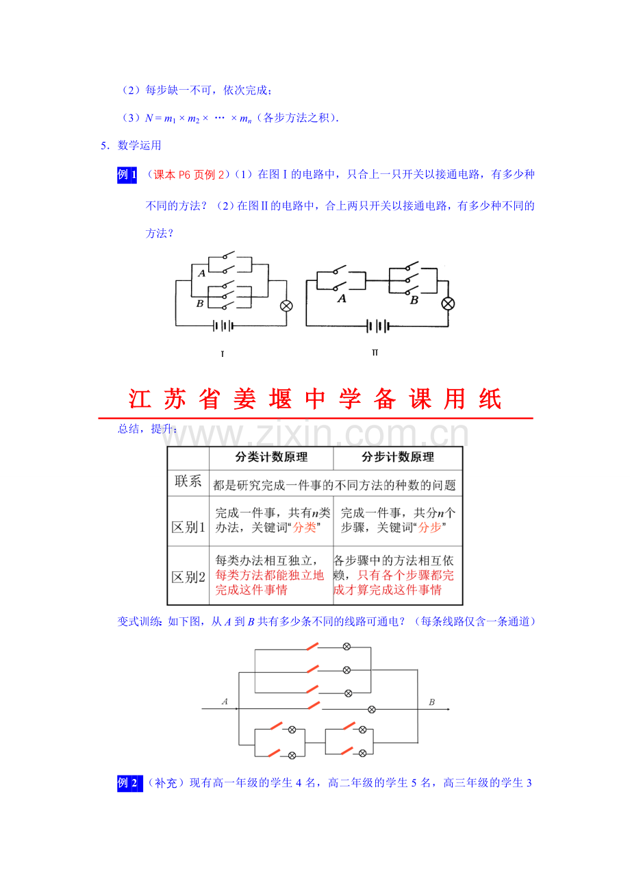 高中数学第一章计数原理全章教案和课件苏教版选修2-3.doc_第3页