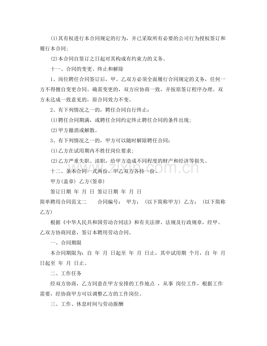 简单聘用合同范本.docx_第2页