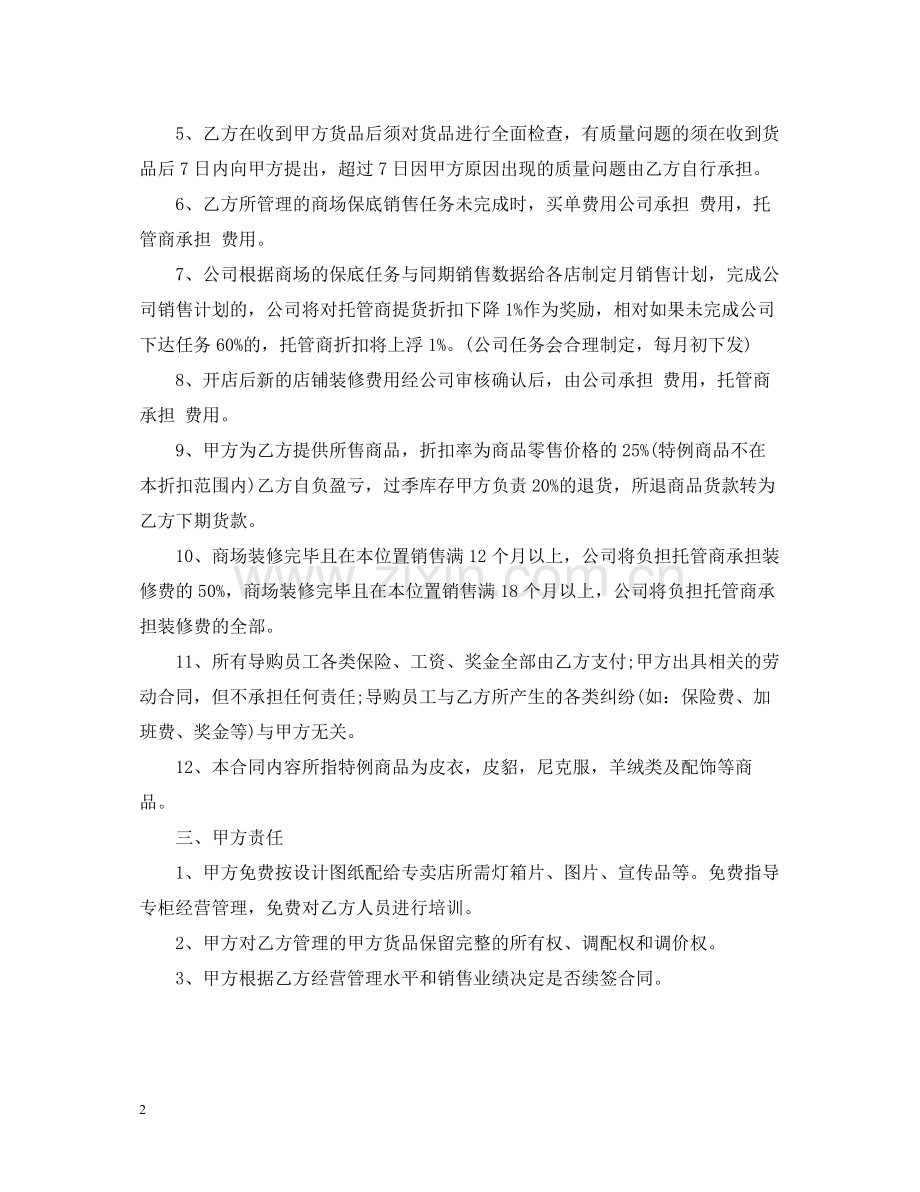 委托管理合同的范本.docx_第2页