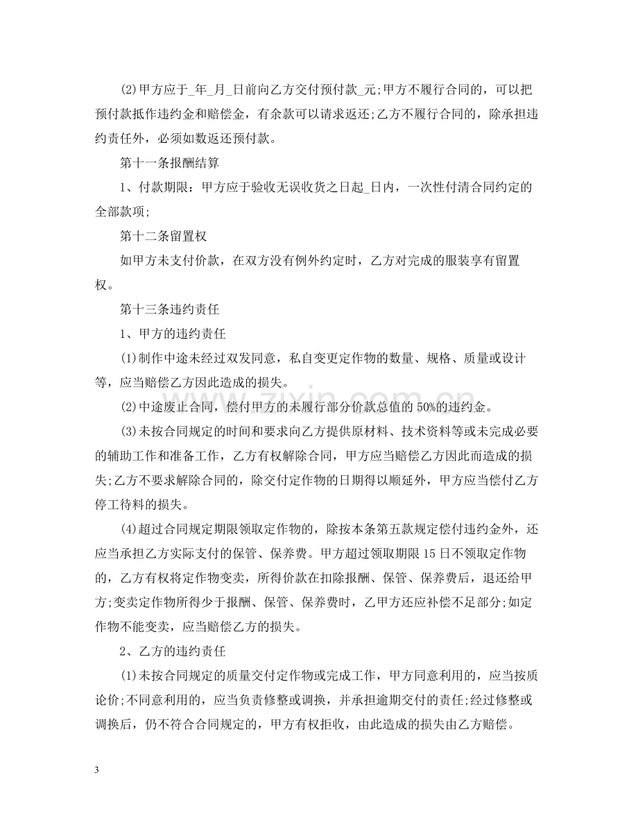 加工承揽合同范文.docx_第3页