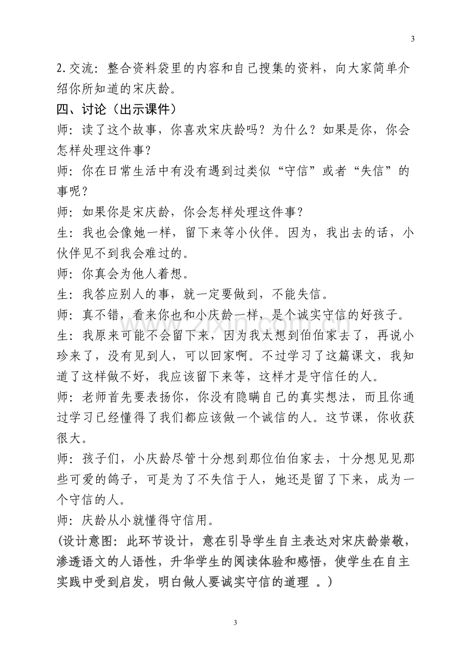 我不能失信课堂案例.doc_第3页