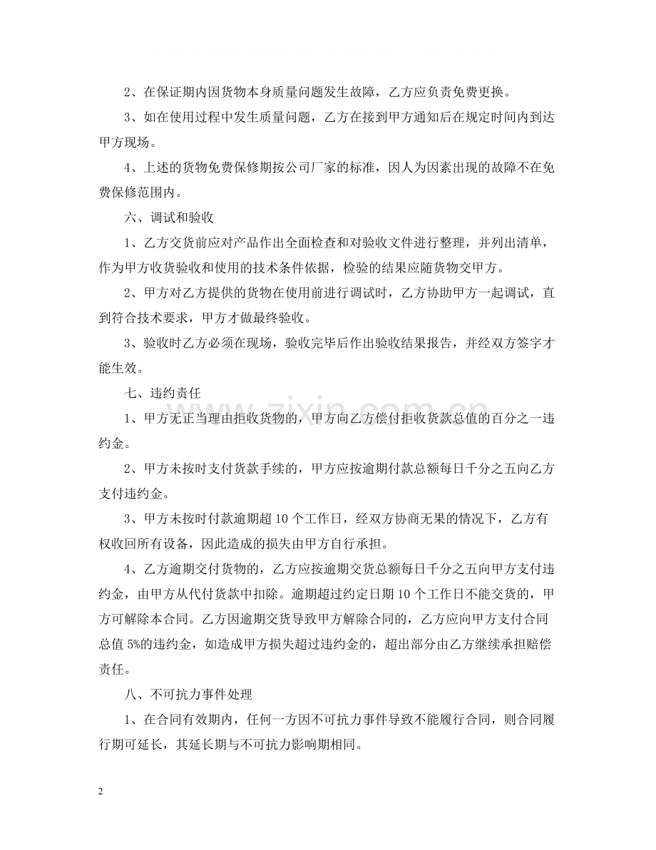 计算机设备采购合同样本.docx_第2页