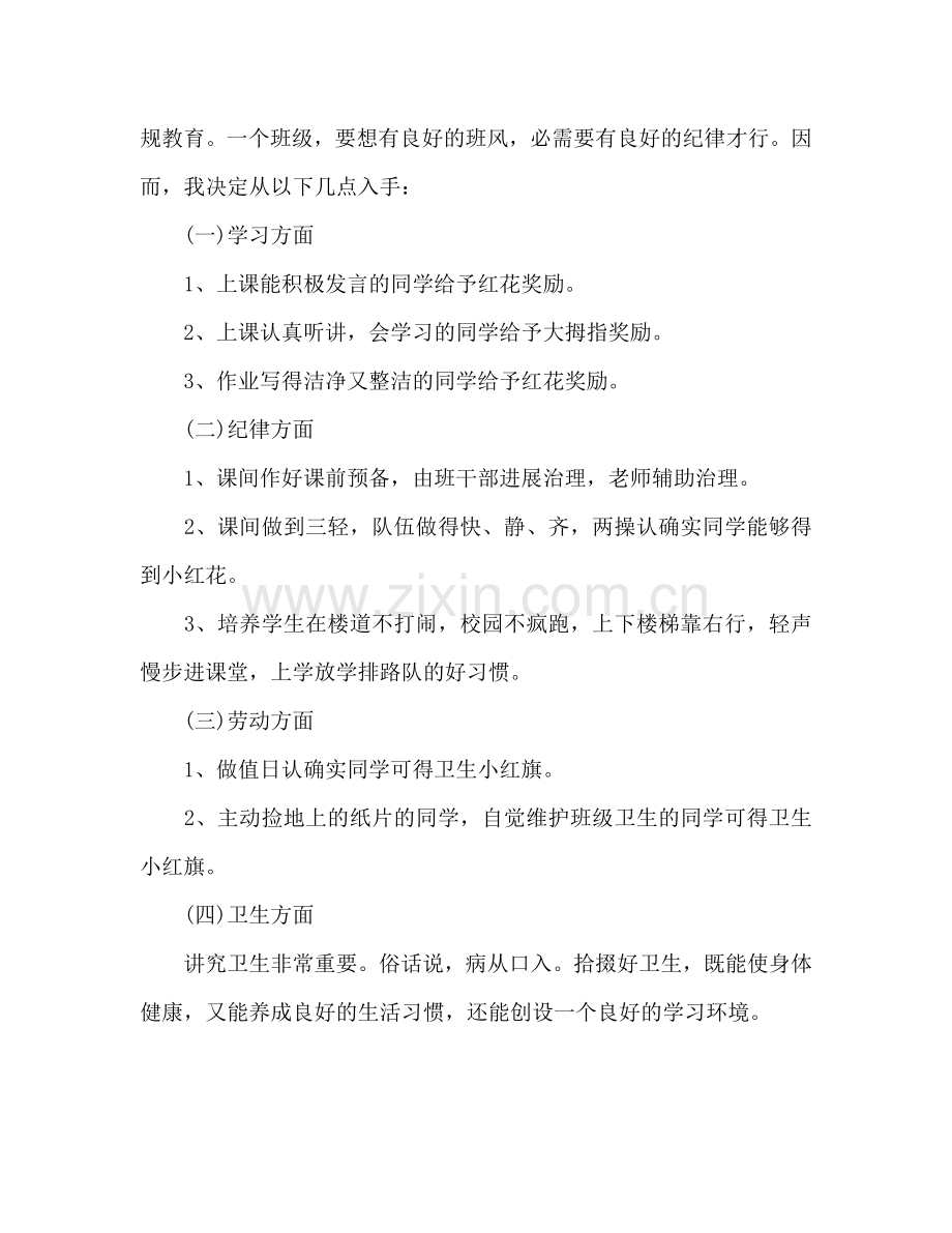 小学一年级教师工作参考计划.doc_第2页