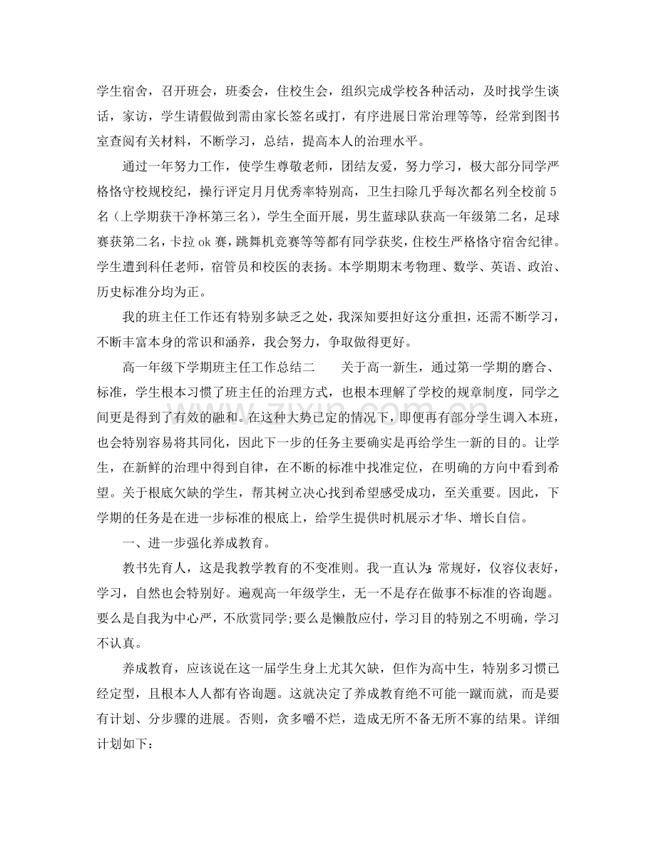 高一年级下学期班主任工作参考总结（通用）.doc_第2页