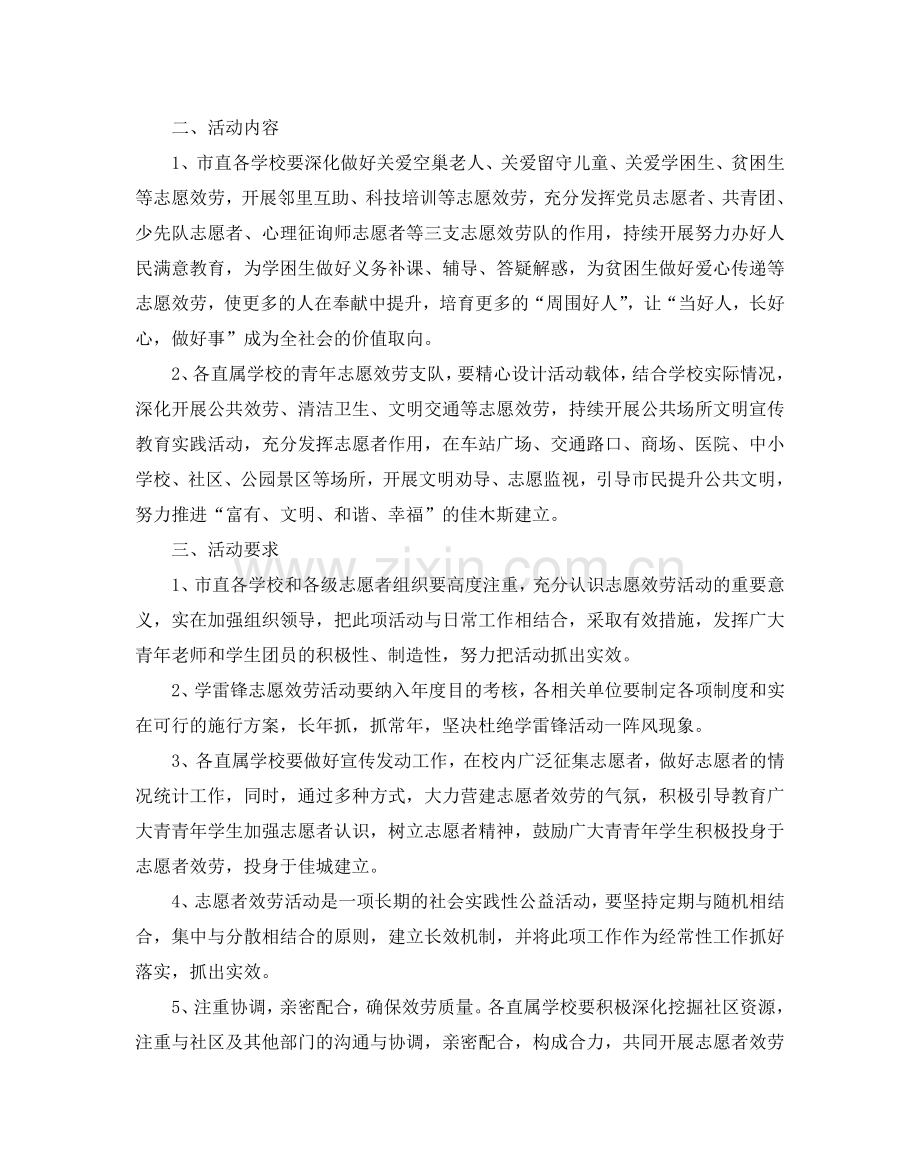 志愿者服务日活动策划书.doc_第3页