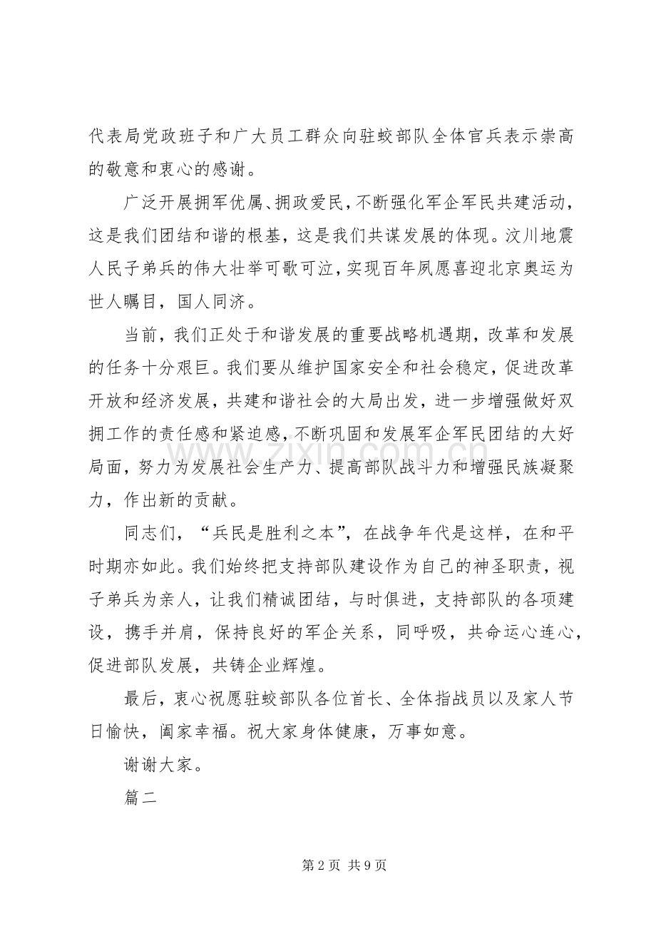 八一建军节发言四篇.docx_第2页