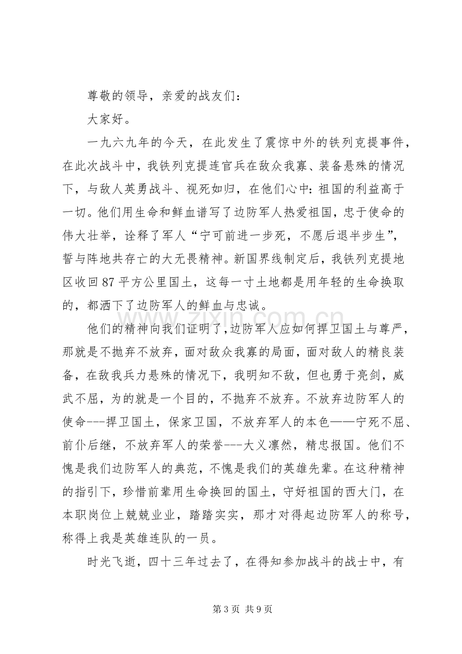 八一建军节发言四篇.docx_第3页