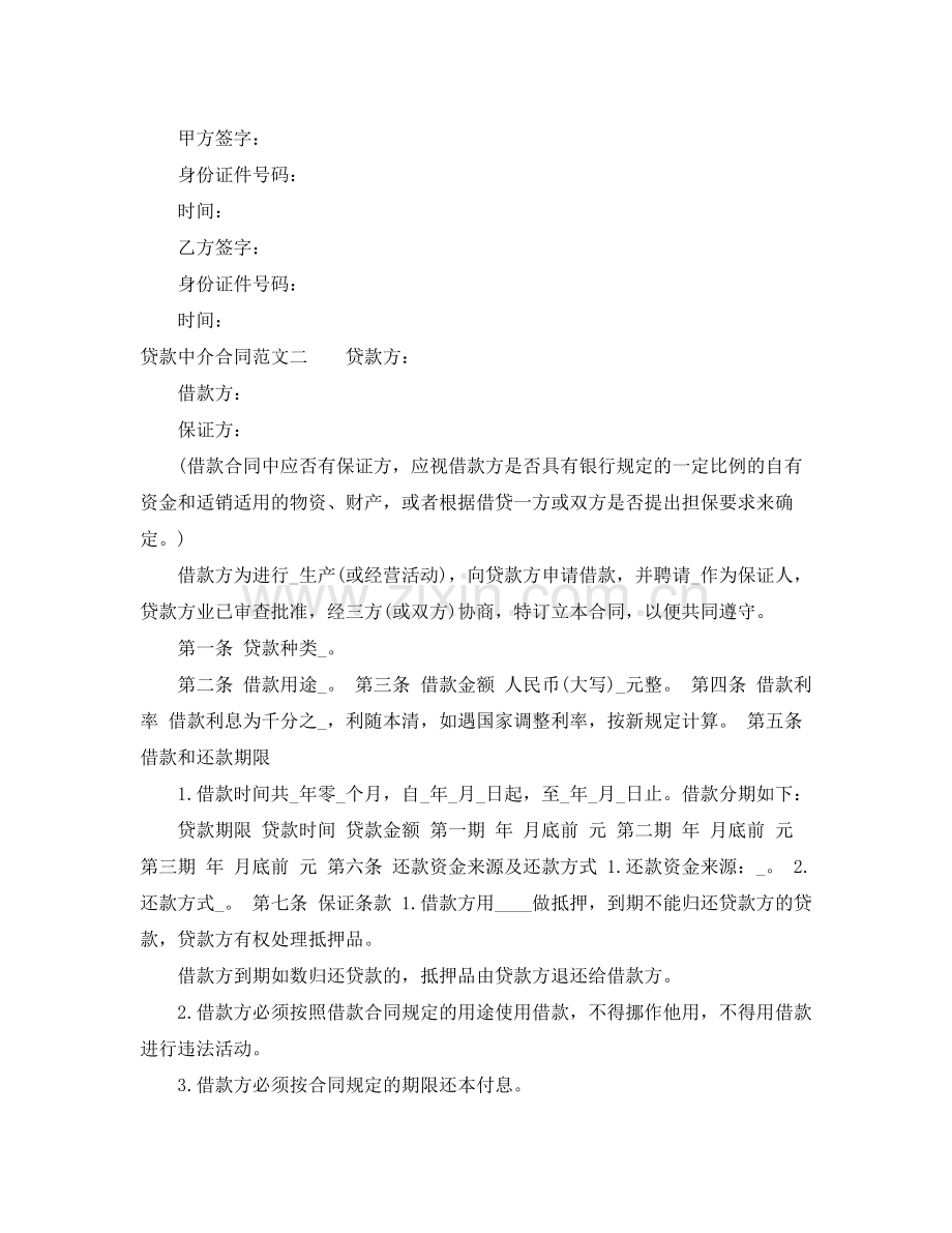 贷款中介合同样本.docx_第2页