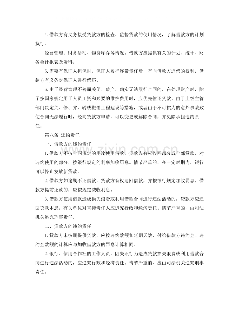 贷款中介合同样本.docx_第3页