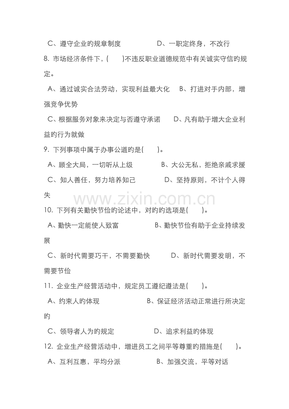 2022年汽车维修技能竞赛理论试题库.doc_第2页