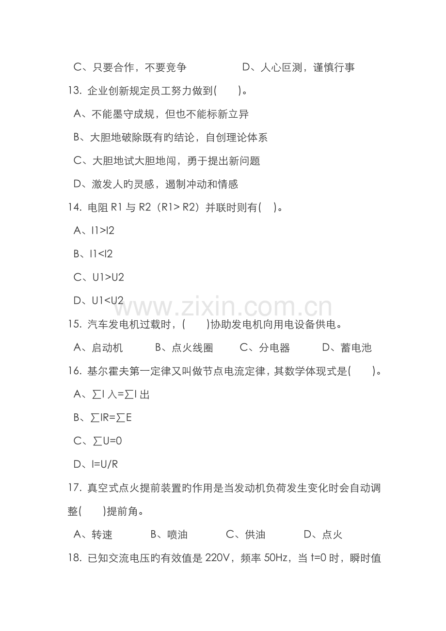 2022年汽车维修技能竞赛理论试题库.doc_第3页