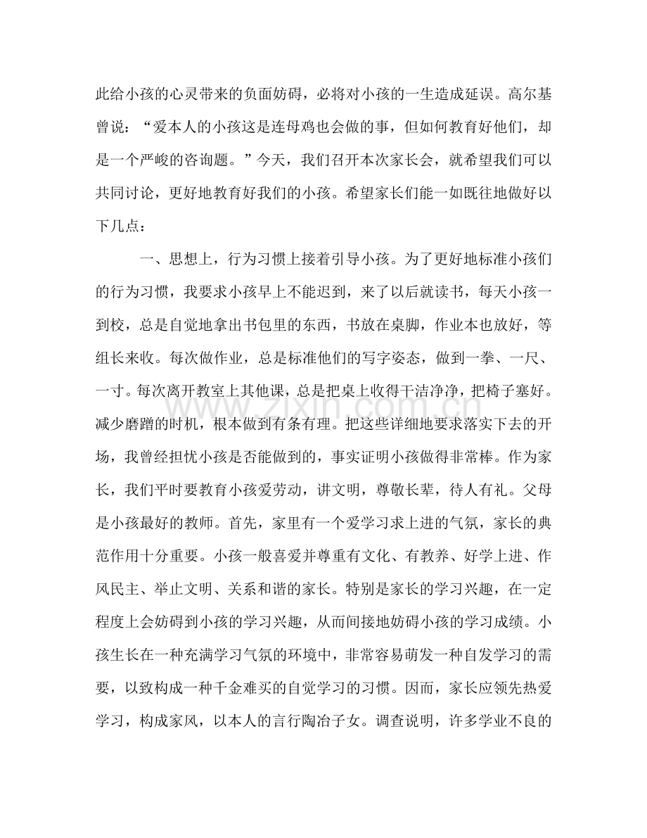 班主任老师家长会参考发言稿.doc_第3页