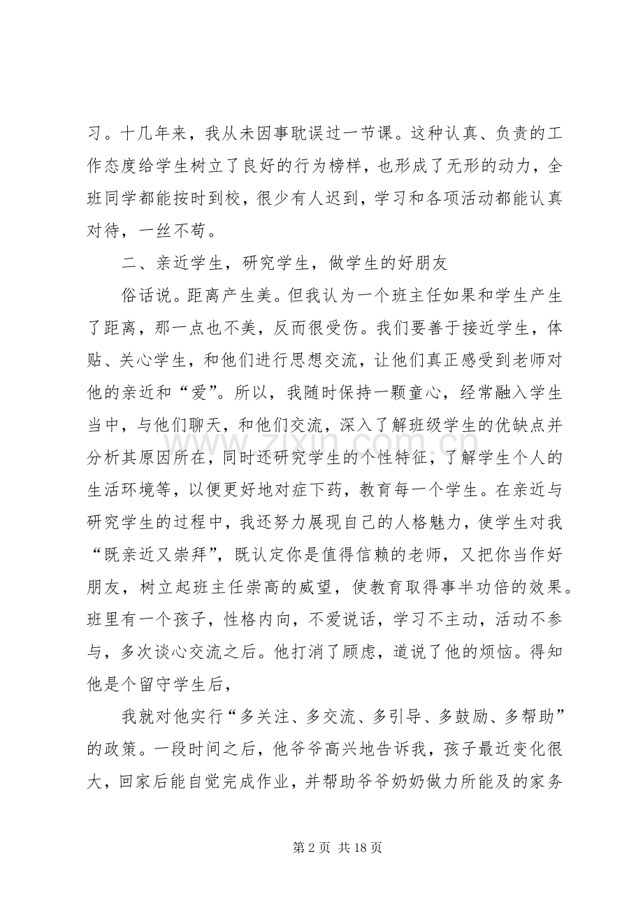 文明标兵发言稿.docx_第2页