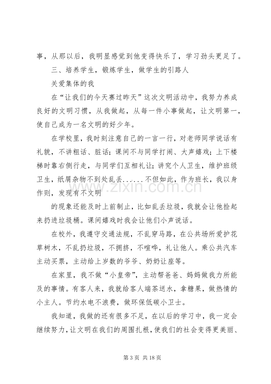 文明标兵发言稿.docx_第3页