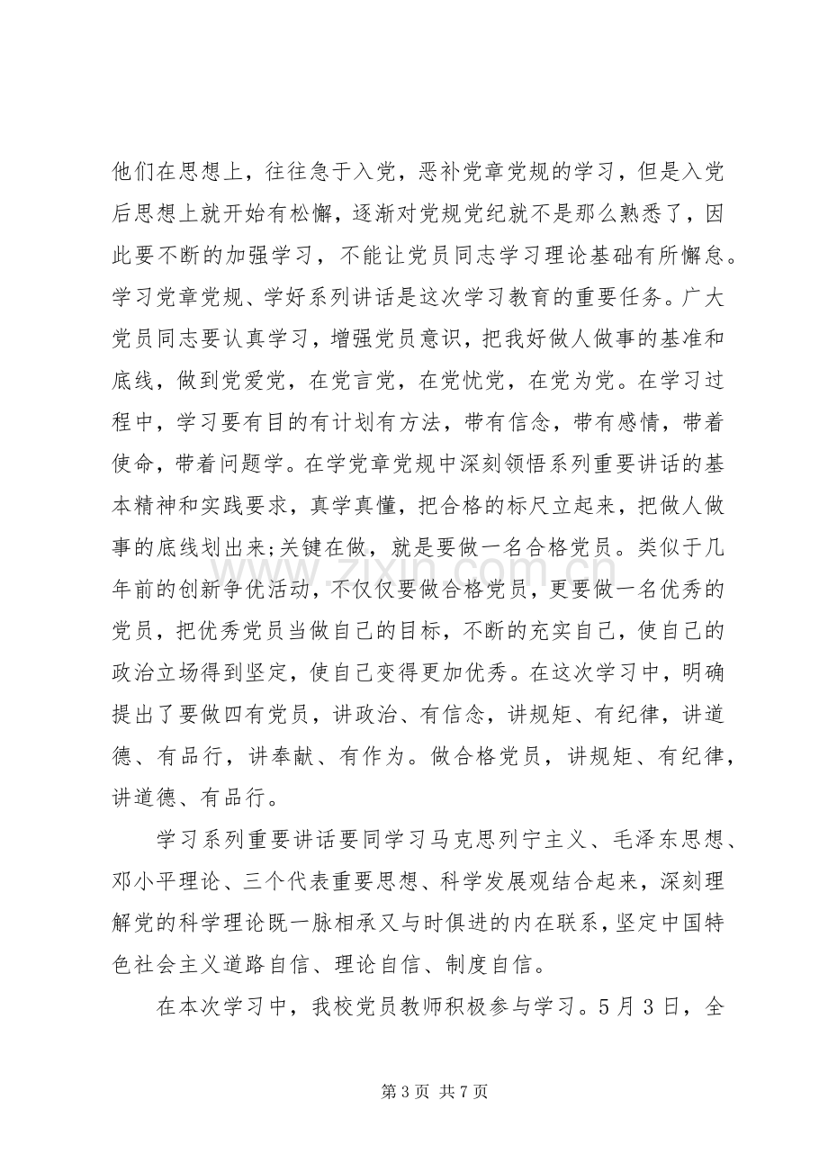 【党员严守纪律做合格党员优秀发言】党员六大纪律发言.docx_第3页