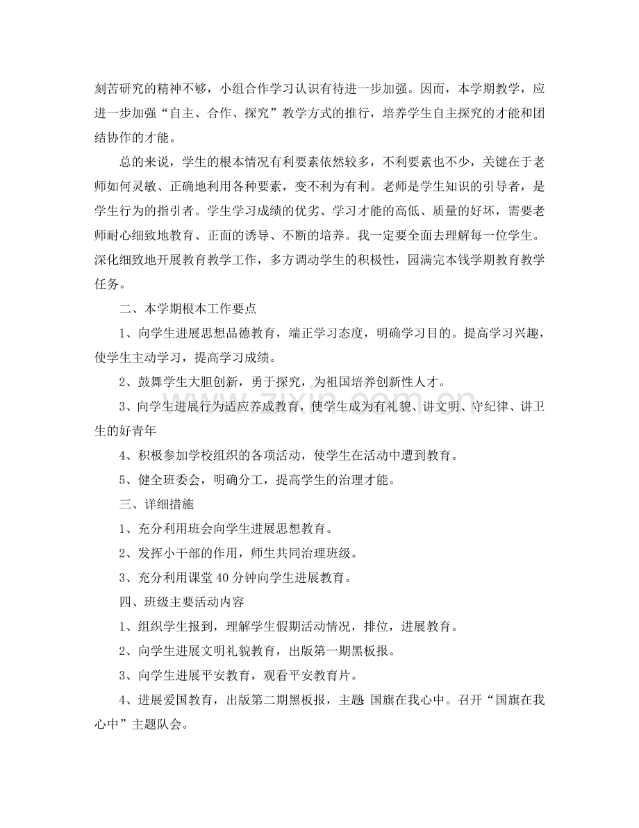 六年级班主任工作参考计划范文(4).doc_第2页