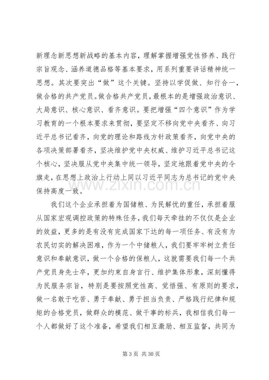 两学一做专题研讨会发言材料提纲.docx_第3页