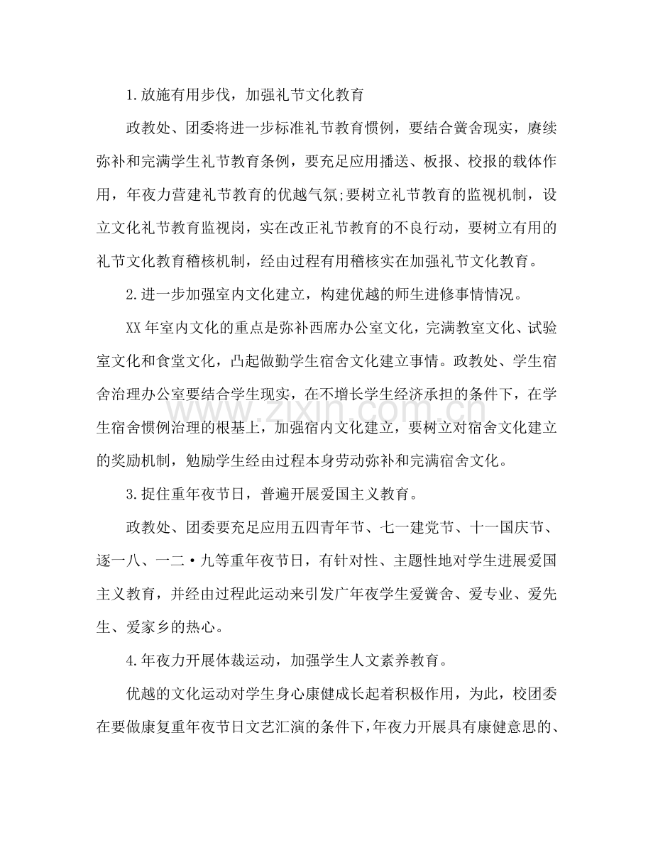 校园文化建设个人工作参考计划范文.doc_第2页