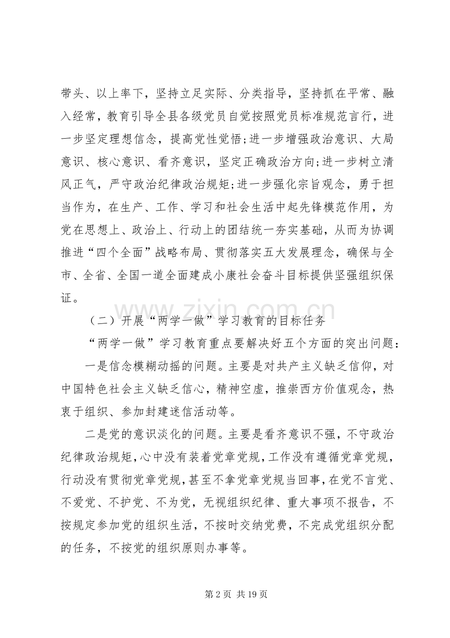 两学一做精准扶贫党课发言.docx_第2页