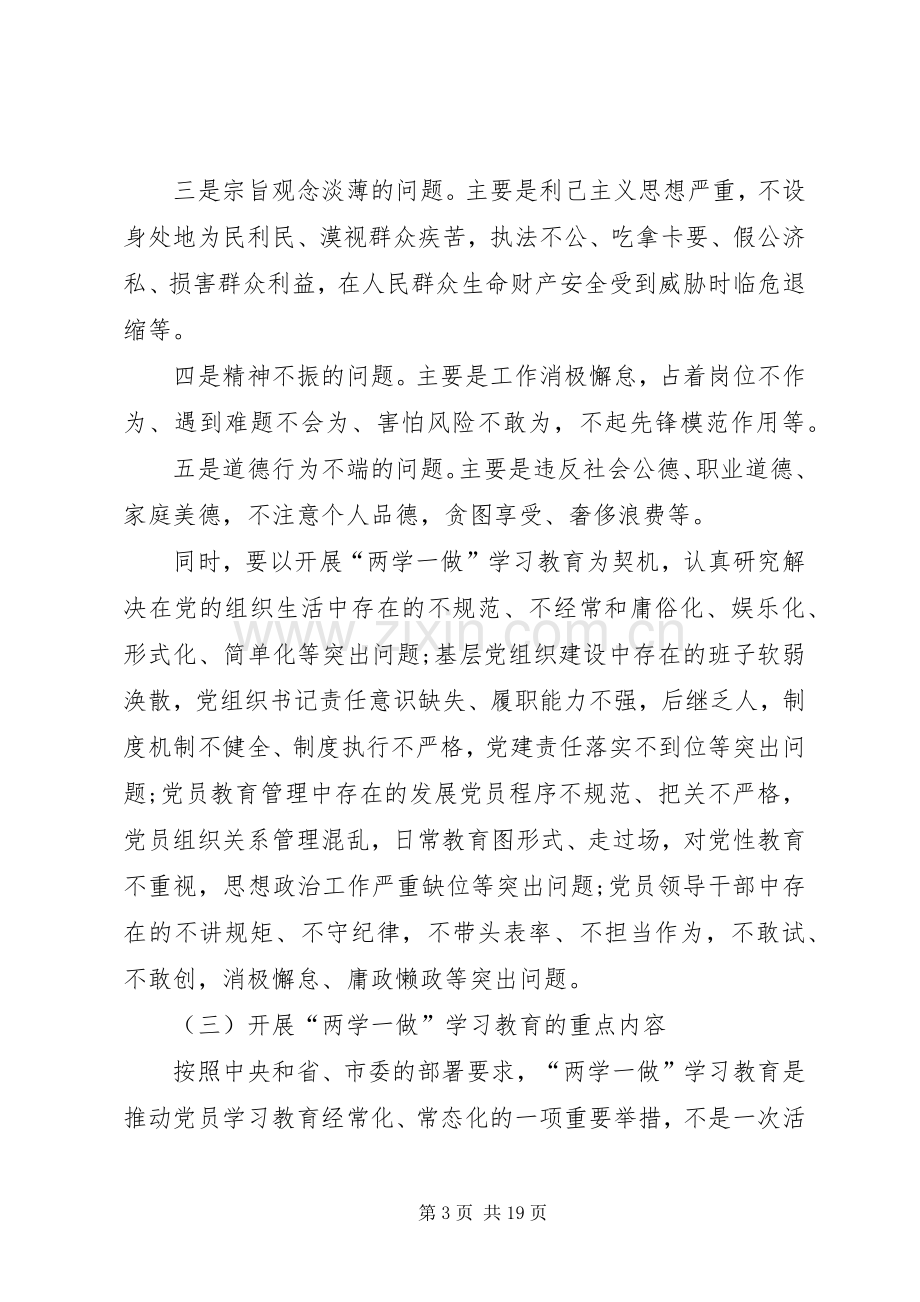 两学一做精准扶贫党课发言.docx_第3页