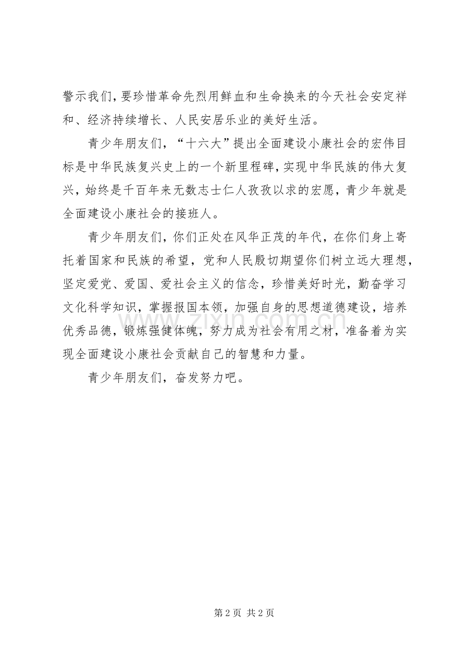 清明节演讲稿范文—弘扬先烈精神树立远大理想.docx_第2页