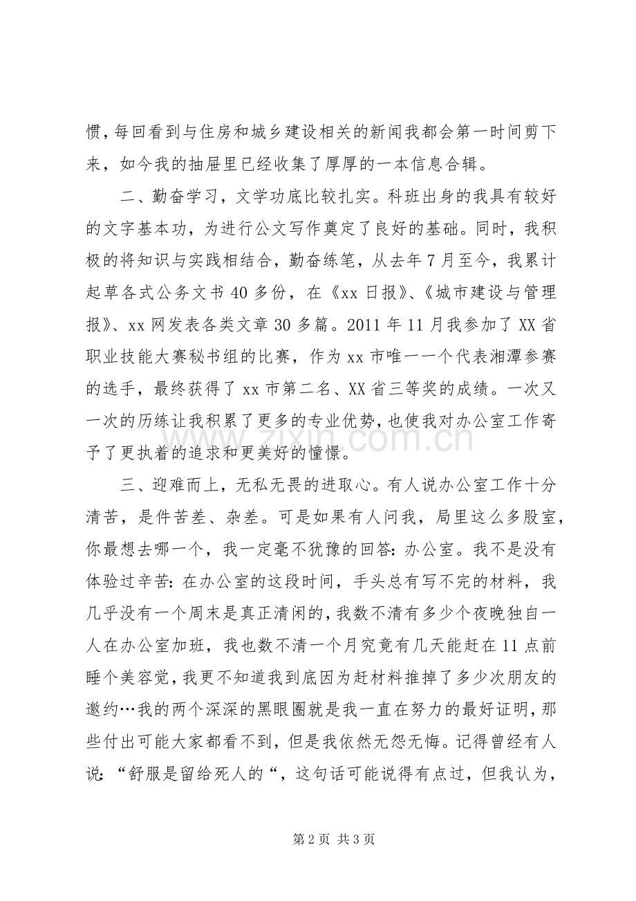 办公室主任竞职演讲稿 .docx_第2页