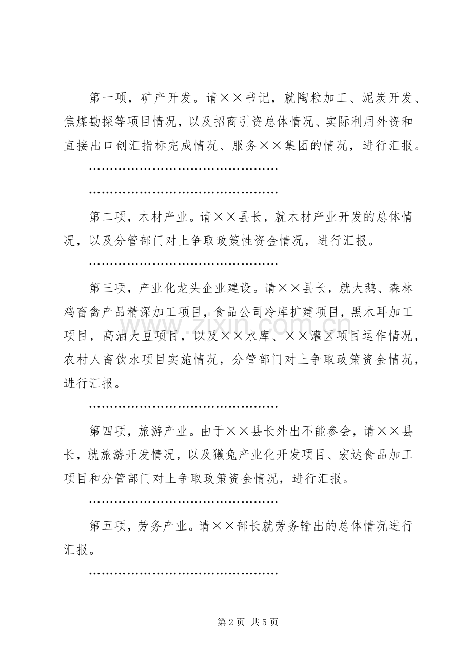 在大事大项推进会上的主持稿.docx_第2页