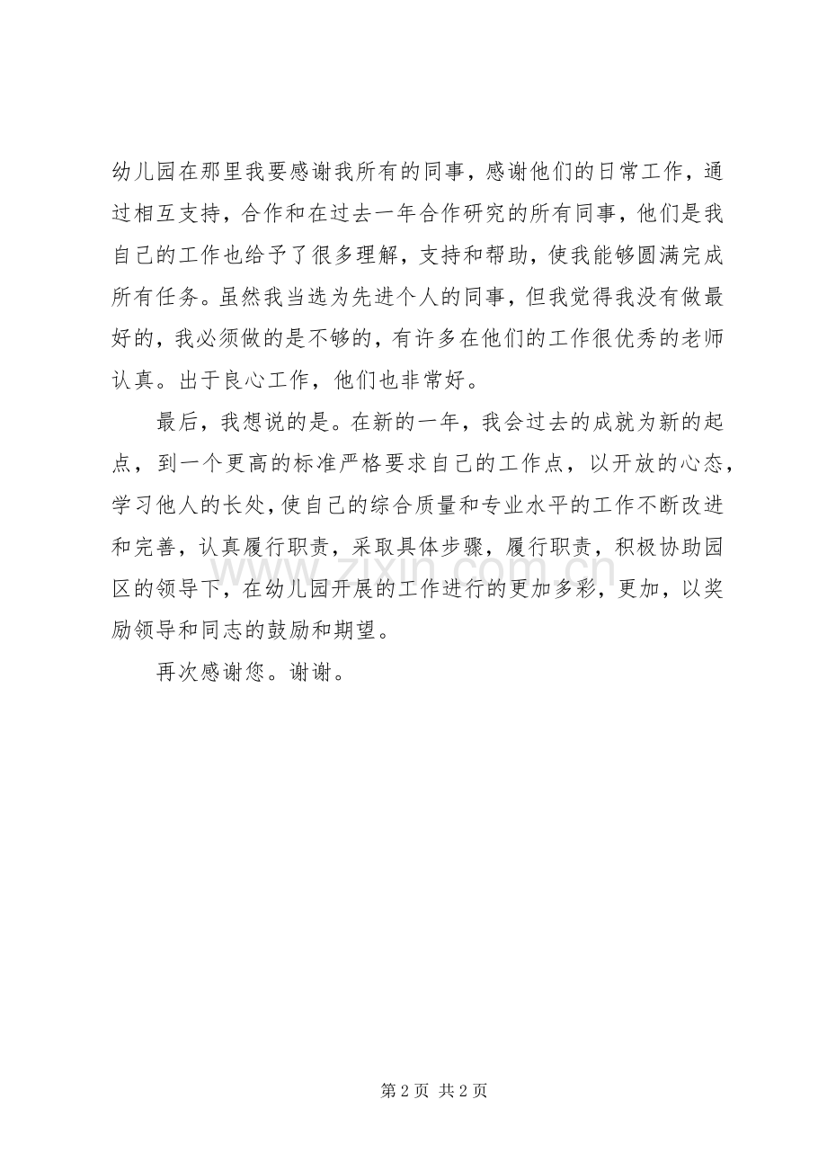 关于年度先进个人代表的发言稿.docx_第2页