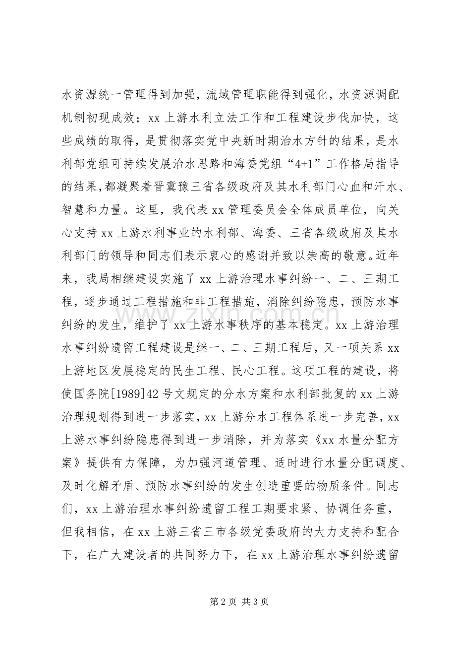 工程开工仪式演讲致辞.docx_第2页