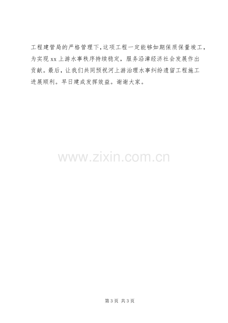 工程开工仪式演讲致辞.docx_第3页