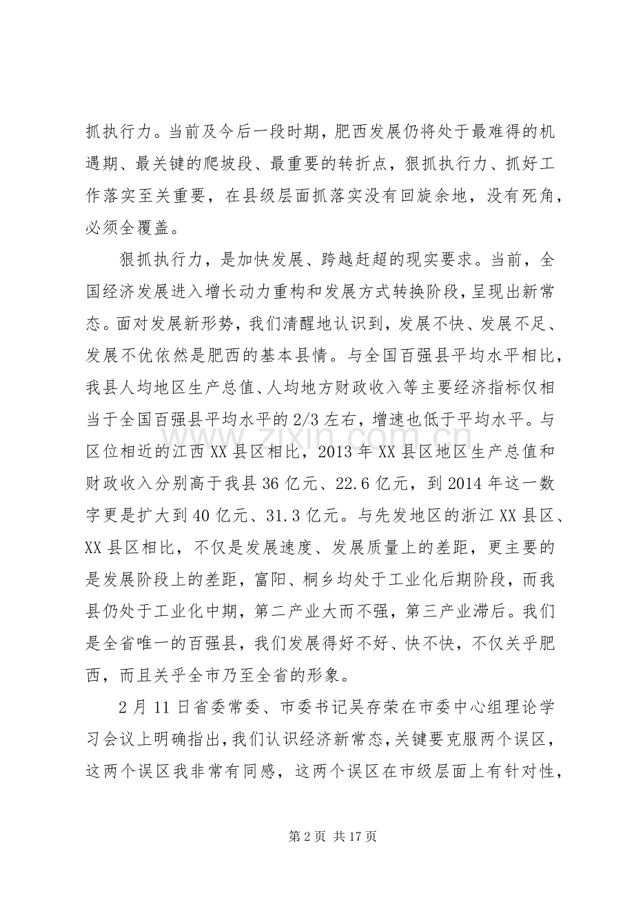 XX年工作谋划会务虚会发言稿.docx_第2页