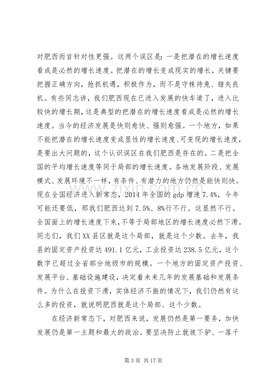 XX年工作谋划会务虚会发言稿.docx_第3页