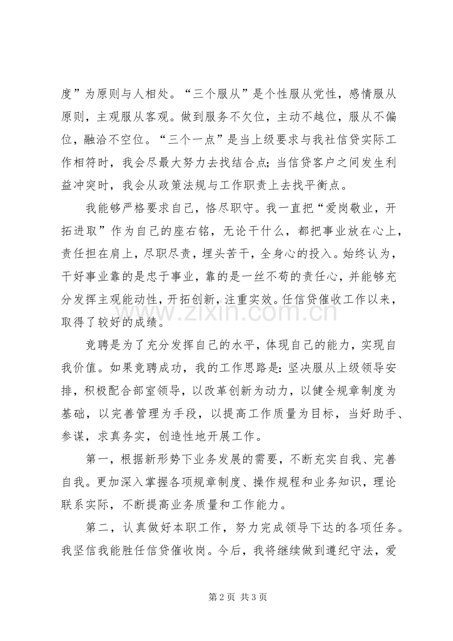 竞聘演讲稿范文金融[五篇模版].docx_第2页