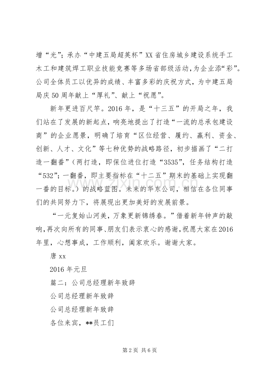 篇一：公司领导XX年新年演讲致辞.docx_第2页