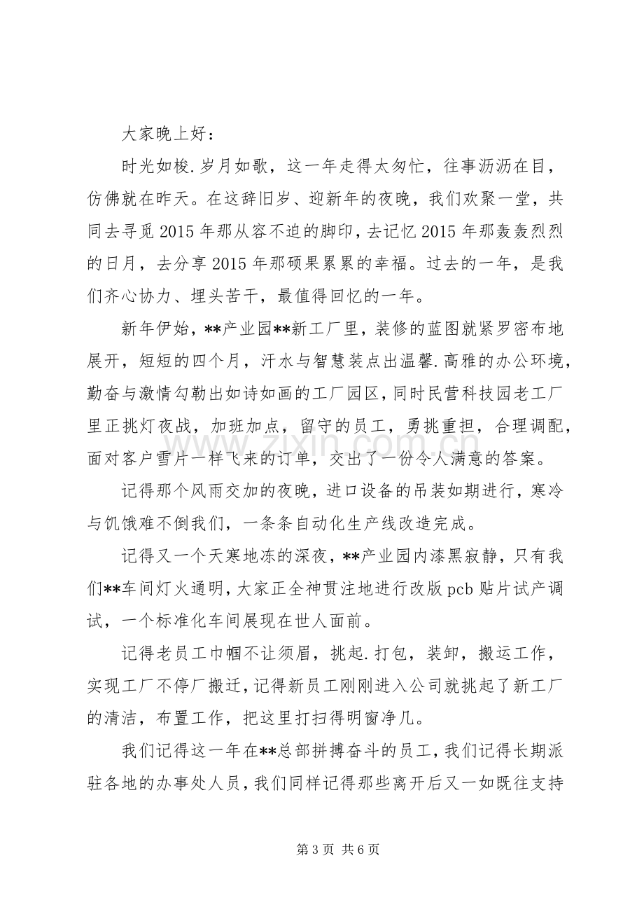 篇一：公司领导XX年新年演讲致辞.docx_第3页