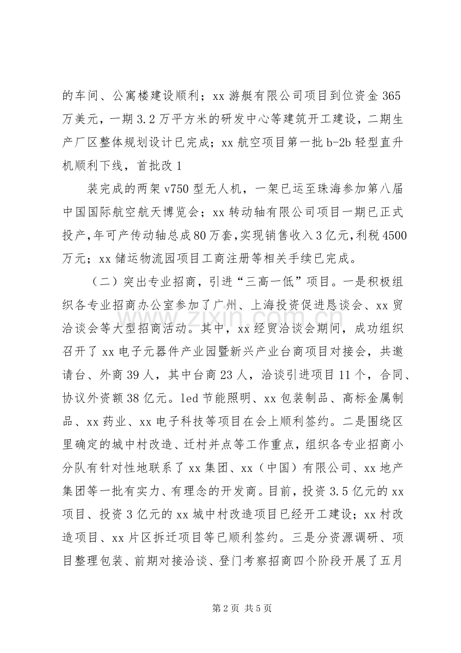 在领导干部座谈会上的发言稿(招商局版).docx_第2页