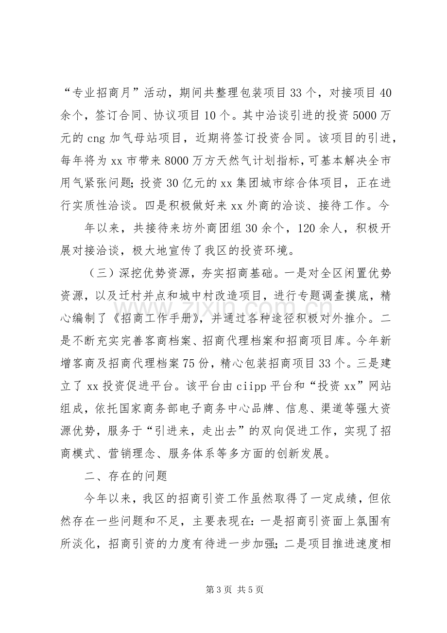 在领导干部座谈会上的发言稿(招商局版).docx_第3页