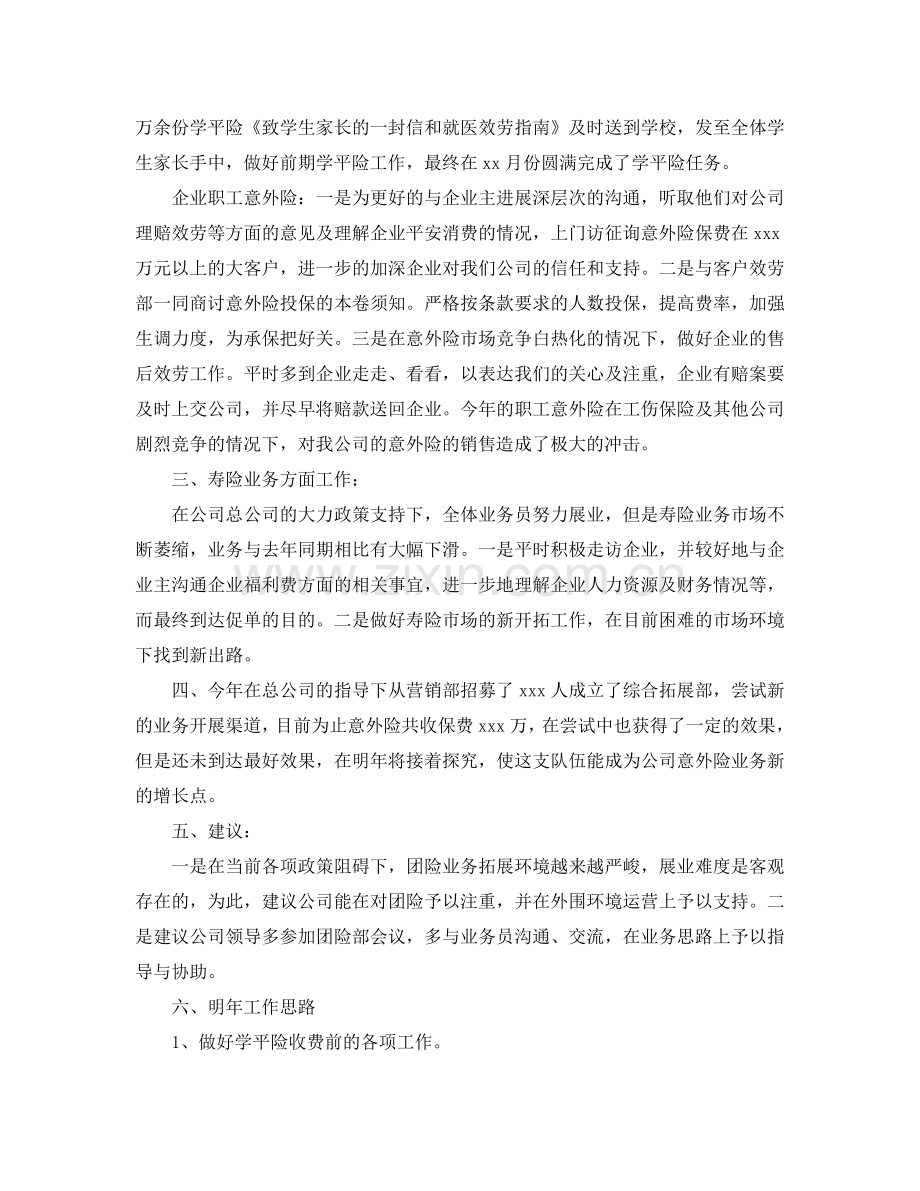 2024保险公司年终工作参考总结五篇合集.doc_第2页