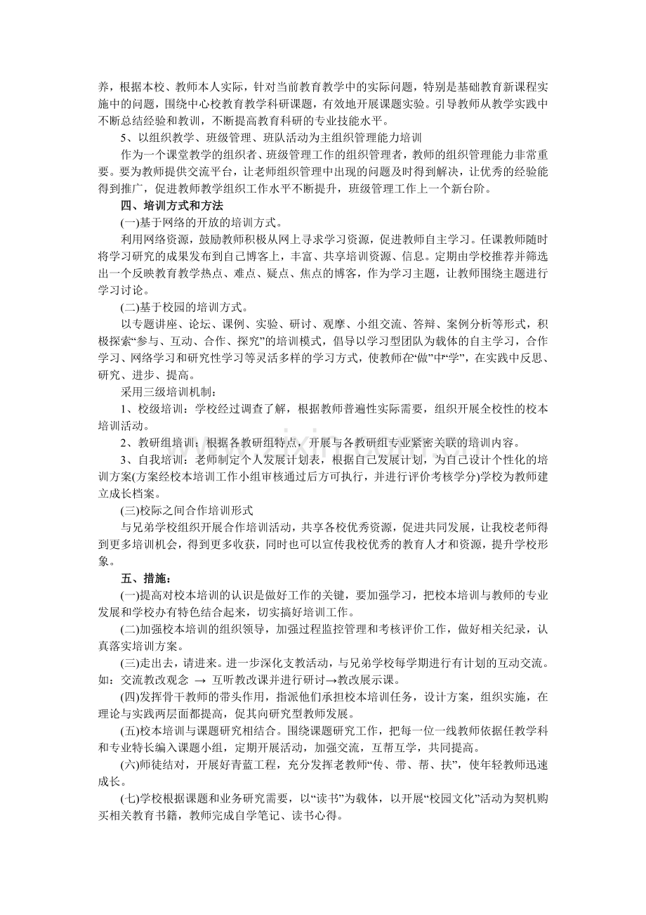 进盛中学信息技术全员培训管理制度.doc_第2页