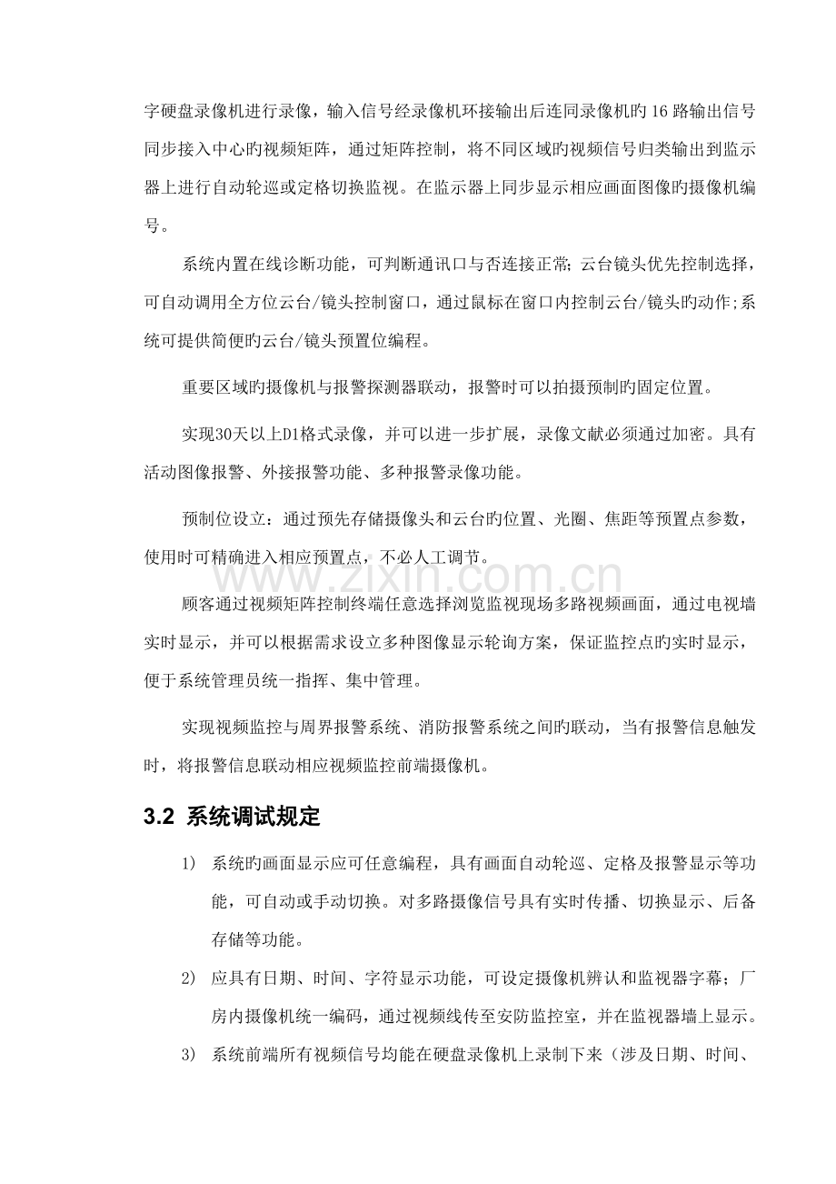 视频监控调试专题方案.docx_第2页