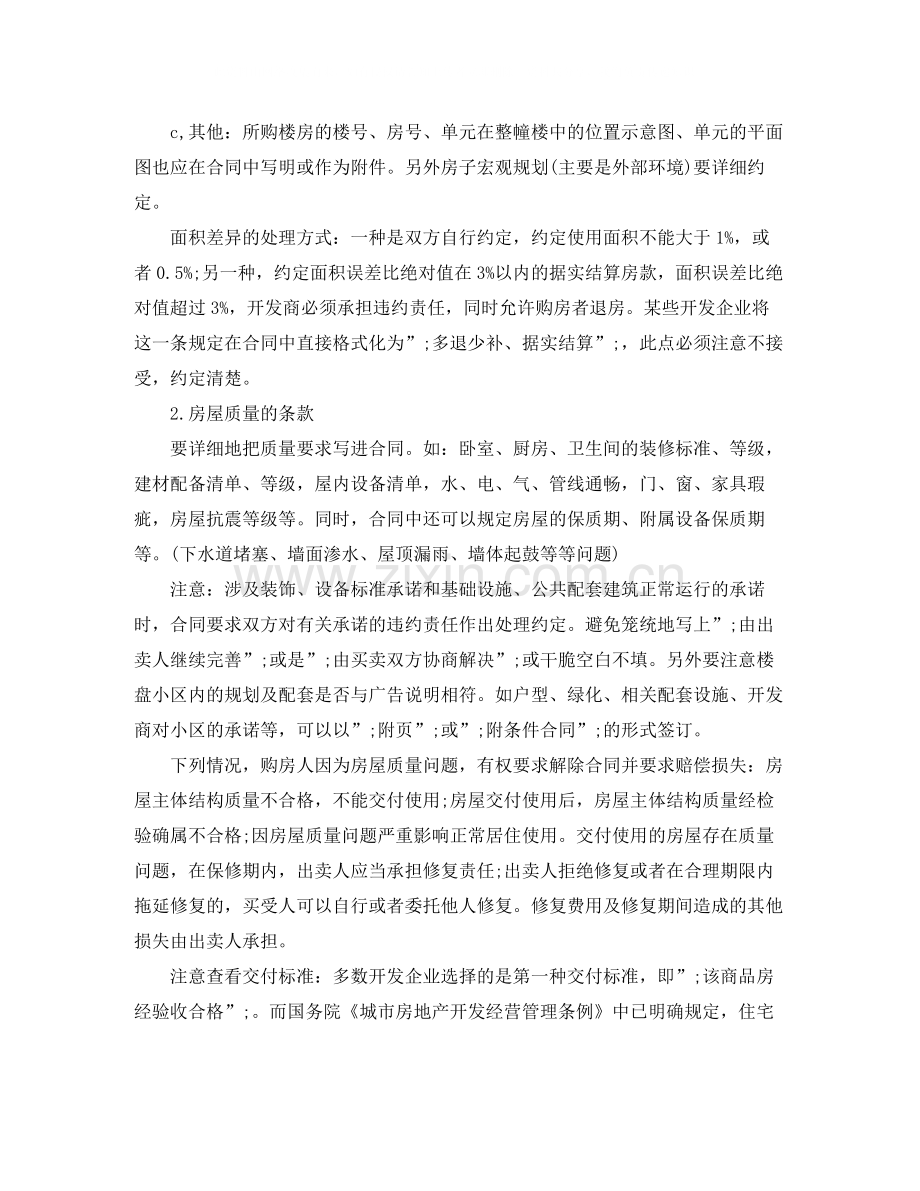 关于签购房合同注意事项.docx_第2页