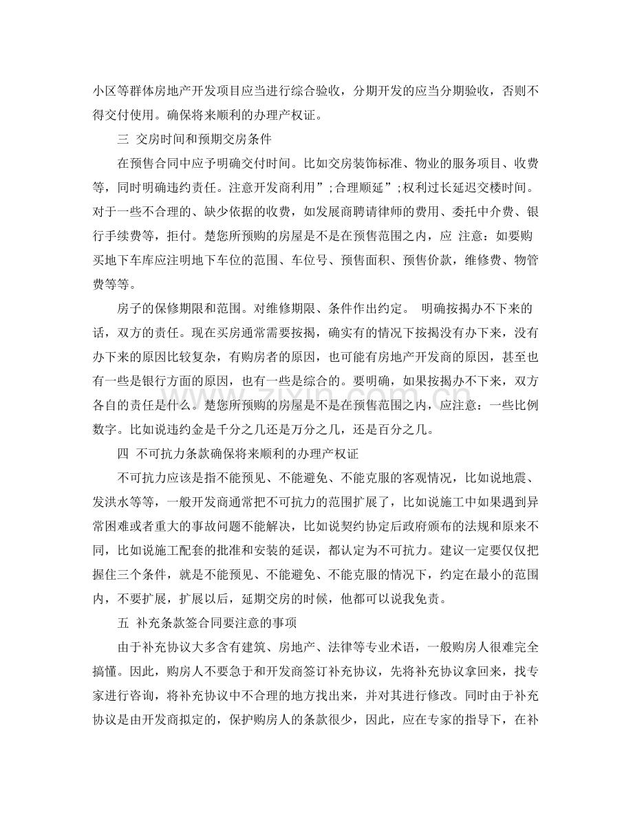 关于签购房合同注意事项.docx_第3页