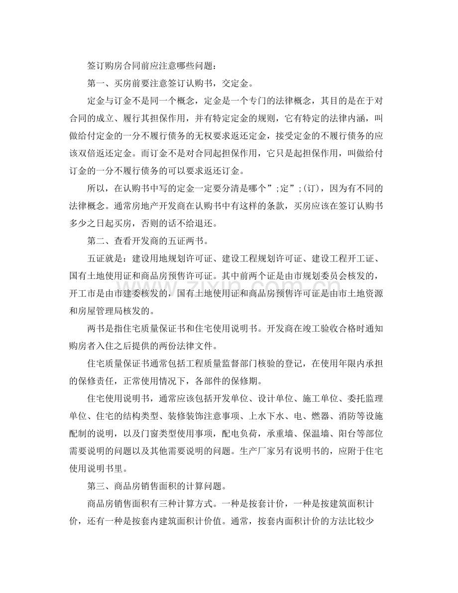 购房合同补充条款注意事项大全.docx_第2页